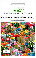 Семена цветов Кактус комнатный смесь, 0.1 г Професійне насіння