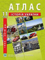 Атлас Історія України. 11 клас.