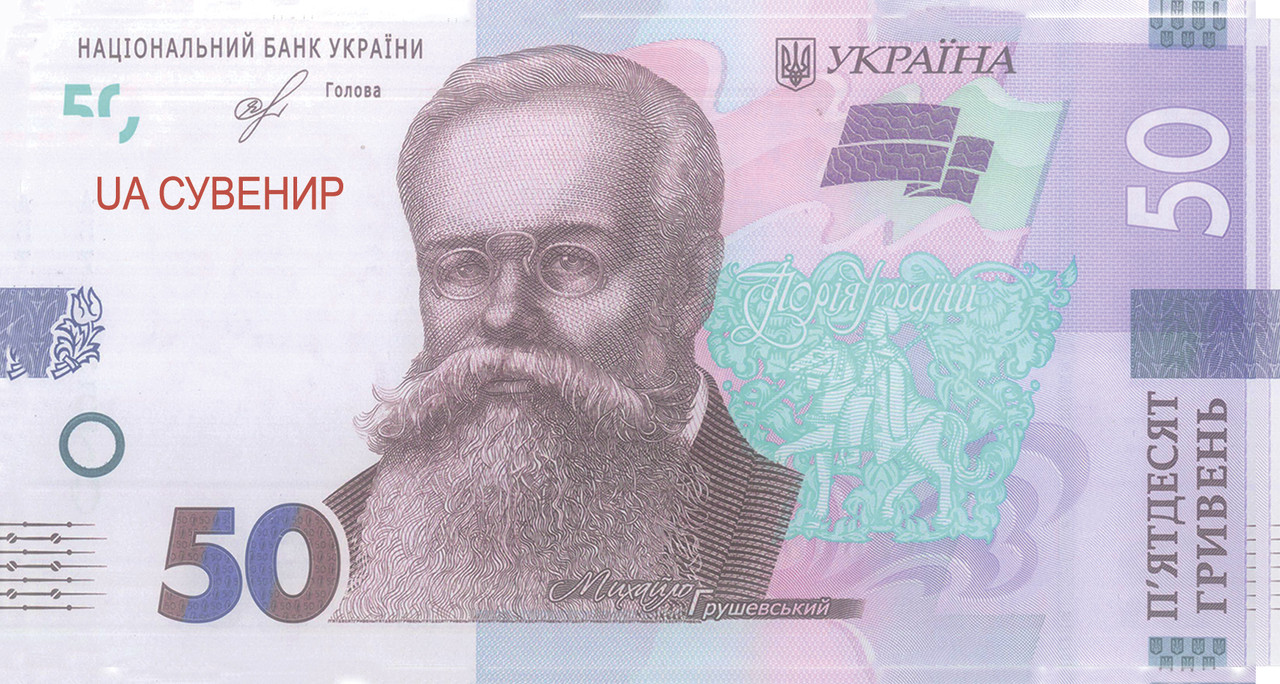 Гроші сувенірні UA 50 пачка 80 шт. (нова)