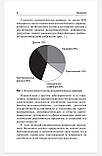 Подзолкова, Созаєва Вульвовагінальні інфекції в акушерстві та гінекології. Діагностика, лікування, реабілітація, фото 5