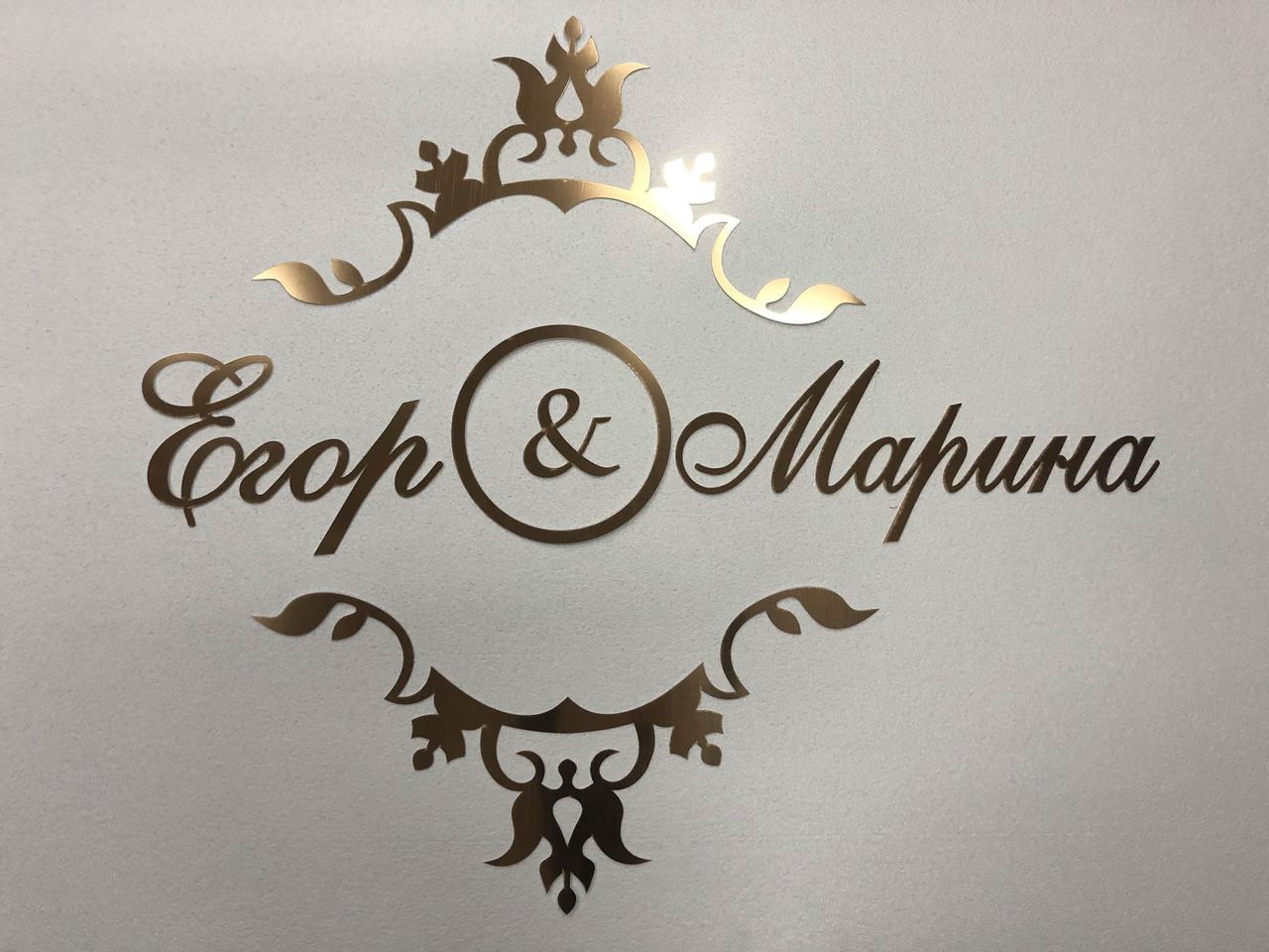 Імена напис в ажурному орнаменті Manific Decor із дзеркального пластику на стіну та декором із полістиролу