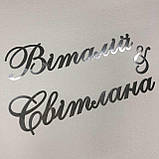 Імена молодих зі знаком and Manific Decor із дзеркального пластику на стіну для весілля  Золоті Висота 17 см, фото 5
