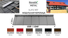 Модульна черепиця Novatik METAL SLATE МАТ Voestalpine, фото 3