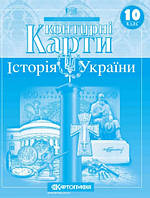 Контурні карти. Історія України. 10 клас. Картографія