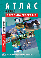 Загальна географія. Атлас для 6 класу