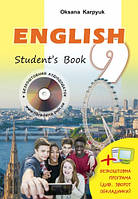 Англійська мова. Підручник 9 клас. Карп юк О.Д.