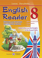 English Reader: Книга для читання англійською мовою. 8 клас. Давиденко Л.