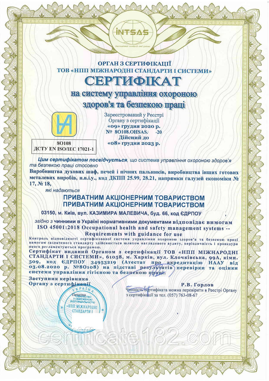 Сертифікація ISO 9001, ISO 45001 на виробництво, проведення робіт, надання послуг