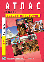 Атлас Всесвітня історія 8 клас