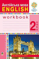 Англійська мова. Робочий зошит для 2 класу. Будна Т.Б.