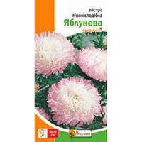 Астра Яблучна 0.3 г