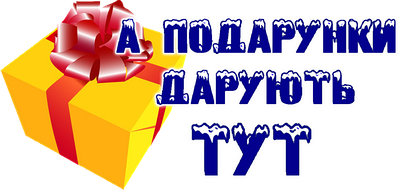 Подарунки за відгуки