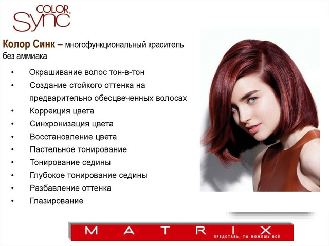 Банер Matrix Color Sync