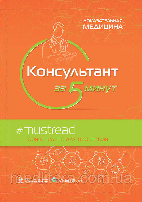 Ф.Дж. Домино Консультант за 5 минут