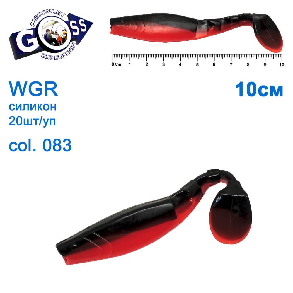 Силікон Goss WGR 10 см col 083 (20 шт.)