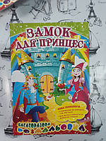 Расскраска дитячий А5 Багаторазова "Замок принцеси "