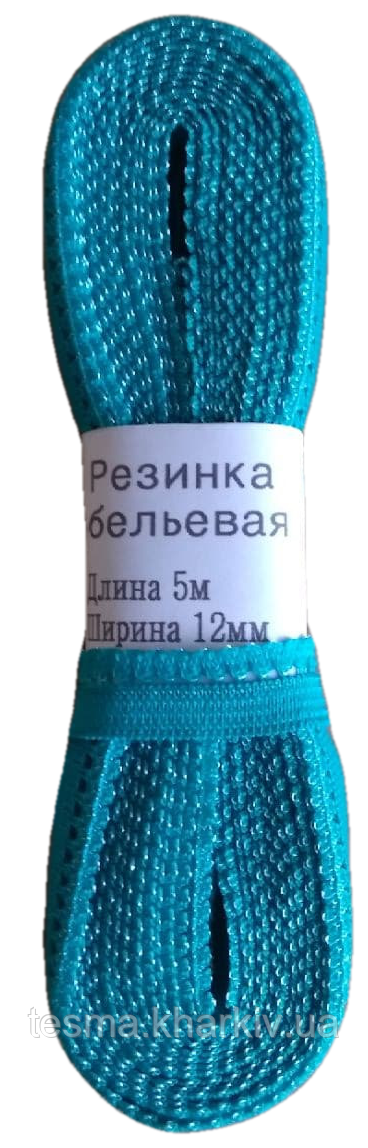 Гумка для білизни, стрічка еластична Колір бірюзовий , ширина 10 мм намотування 5 метрів
