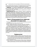 Р. М. Хаїтова, Н.І. Ільїної. Алергологія та клінічна імунологія. Клінічні рекомендації 2019 рік, фото 6