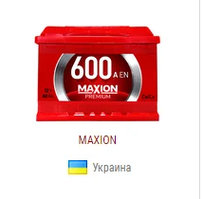Автомобільні акумулятори MAXION Європа (Україна)