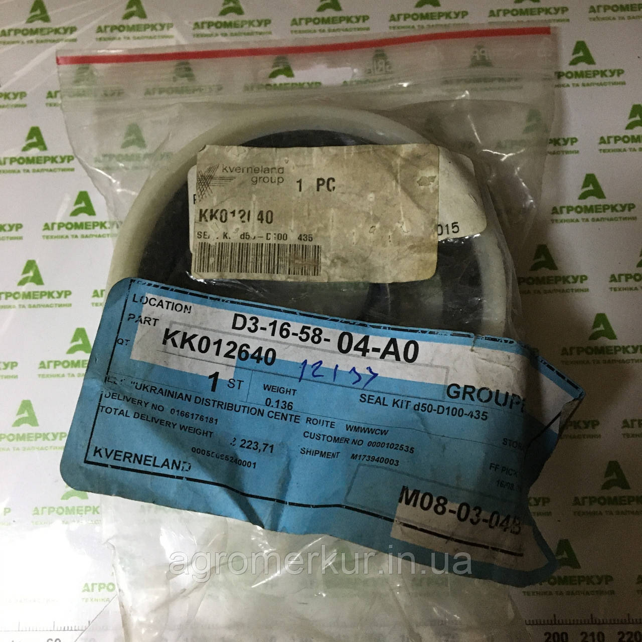 Ремкомплект KK012640