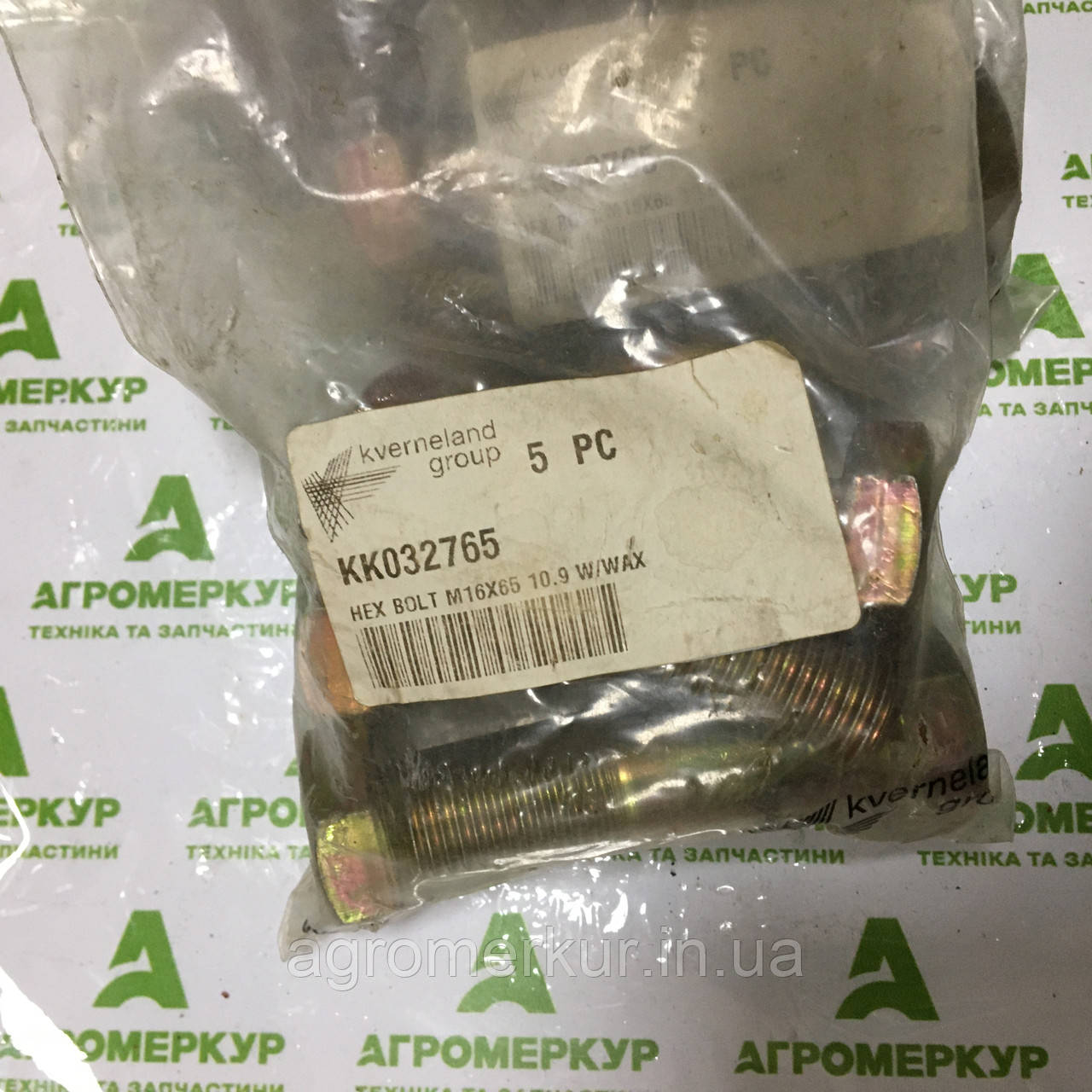 Болт М 16х65 10.9 KK032765R Kverneland