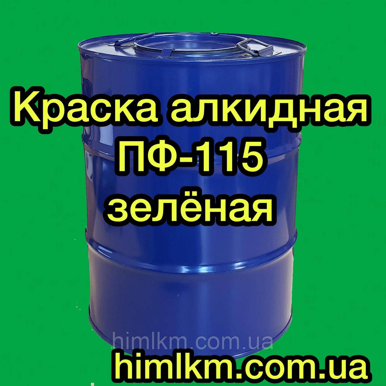 Фарба ПФ-115 зелена алкідна для металу, дерева та бетонних поверхонь, 50 кг