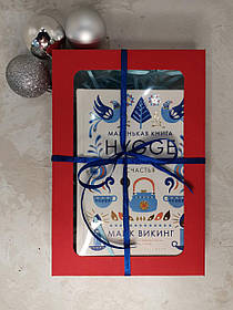 Книга "Hygge. Секрет датського щастя" в подарунковій упаковці Майк Викинг
