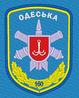 Шеврон - 160-та зенітна ракетна Одеська бригада