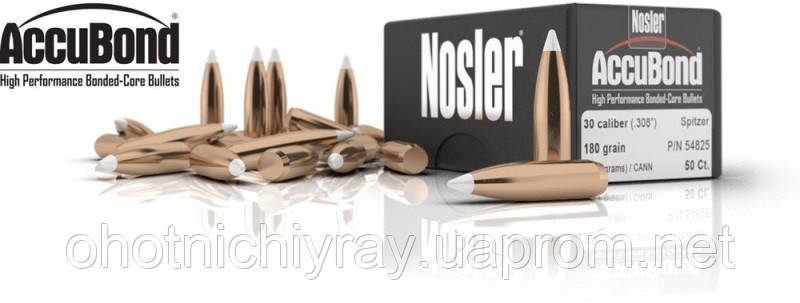 Куля Nosler AccuBond.30 180 г/11.66 грамів 50 шт. (13-54825)