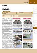 ВАЗ / Богдан 2110 / 2111 / 2112. Керівництво по ремонту та експлуатації в кольорових фотографіях, фото 9