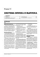 Zotye T600 c 2013 р. Керівництво по ремонту та експлуатації, фото 9