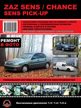 ZAZ Sens / Chance / Sens Pick-Up. Керівництво по ремонту та експлуатації