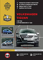 Volkswagen Tiguan с 2007 г. (включая обновления 2011 г.) Руководство по ремонту и эксплуатации