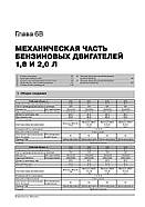 Volkswagen Passat B6 c 2005 / VW Passat B7 з 2010 р. / VW Passat CC з 2008 р. Керівництво по ремонту та експлуатації, фото 5