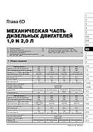 Volkswagen Passat B6 c 2005 / VW Passat B7 з 2010 р. / VW Passat CC з 2008 р. Керівництво по ремонту та експлуатації, фото 7