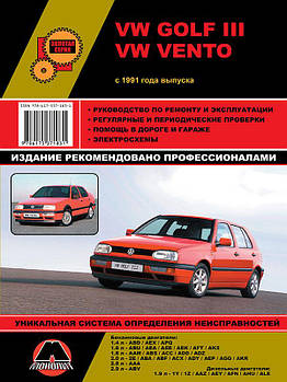 VW Golf 3 / VW Vento з 1991 р. Керівництво по ремонту та експлуатації