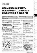 Toyota Venza з 2008 р. Керівництво по ремонту та експлуатації, фото 4