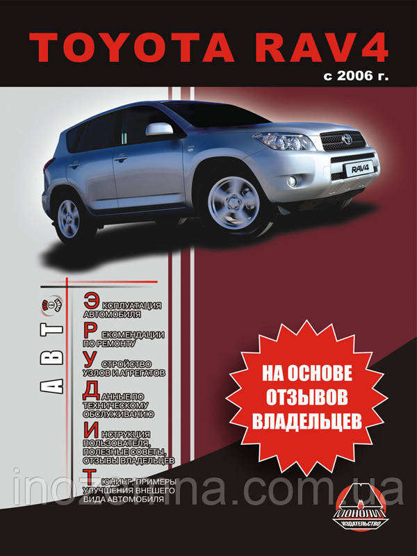 Toyota RAV4 з 2006 р. Експлуатація. Поради власників технічного обслуговування автомобіля
