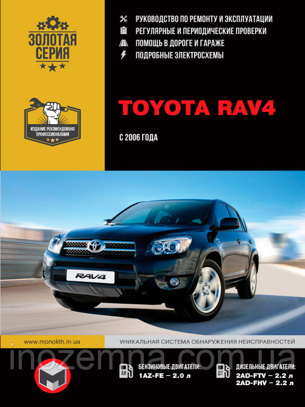 Toyota RAV4 з 2006 р. Керівництво по ремонту та експлуатації