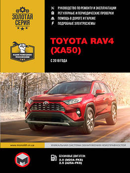 Toyota RAV4 з 2018 р. Керівництво по ремонту та експлуатації