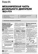 Toyota Land Cruiser Prado 150 / Lexus GX460 з 2009 р. Керівництво по ремонту та експлуатації, фото 4