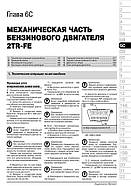 Toyota Land Cruiser Prado 150 / Lexus GX460 з 2009 р. Керівництво по ремонту та експлуатації, фото 6