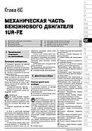 Toyota Land Cruiser Prado 150 / Lexus GX460 з 2009 р. Керівництво по ремонту та експлуатації, фото 8