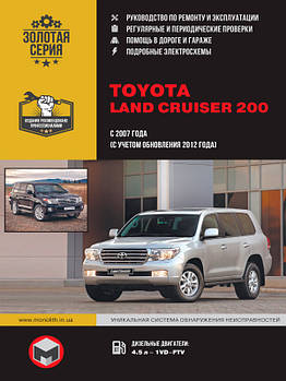Toyota Land Cruiser 200 з 2007 р (дизель). Керівництво по ремонту та експлуатації