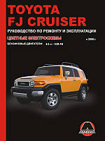 Toyota FJ Cruiser с 2006 г. Руководство по ремонту и эксплуатации