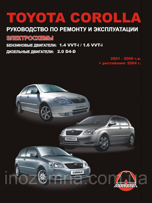 Toyota Corolla 2001-2006 р. Керівництво по ремонту та експлуатації