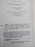 Эмрах і Сельві, незвичайні пригоди Караоглана та інші турецькі народні повісті., фото 5