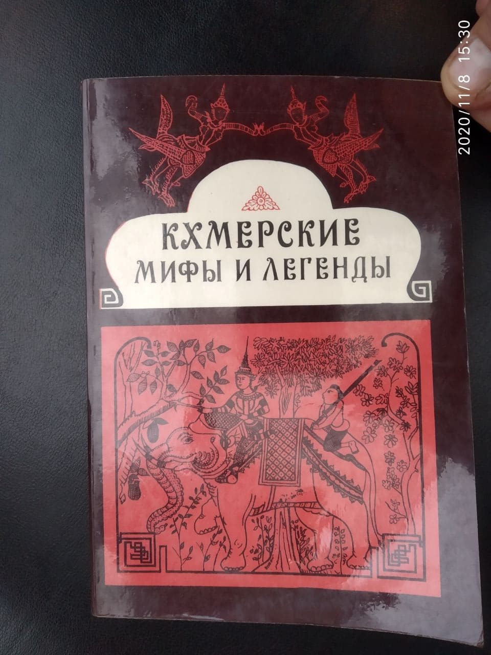 Кхмерських міфи і легенди