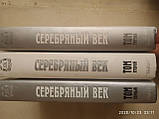 Срібний вік. Павло Фокін, Світлана Князєва, фото 3