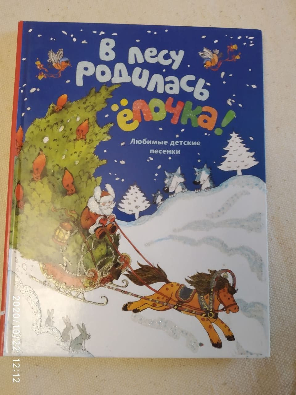 У лісі народилася ялиночка.